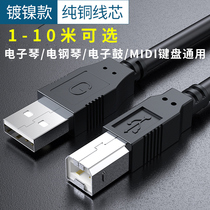 Electric piano midi cable to usb keyboard to host Electric drum keyboard internal recording connection computer data cable
