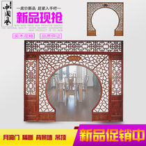 Dongyang wood carving solid wood flower grid moon door Chinese partition living room arched floor cover antique screen Moon Door