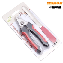 Dog nail clippers pet nail clippers cat and dog special nail clippers small and medium-sized large dogs Teddy cat beauty supplies