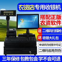 Agricultural materials store cash register all-in-one machine cashier electronic ledger fertilizer agricultural two-dimensional code traceability cash register system