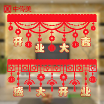 New store opening Daji curtain shop anniversary celebration curtain hanging decoration company Shopping Mall festival decoration supplies