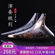 Ocarina 12 holes ag professional performance beginner bass student flute Xun smoked retro twelve hole alto G instrument