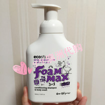 Spot ecostore natural children shower gel shampoo conditioner three-in-one fragrant pear Qinxin bubble bath