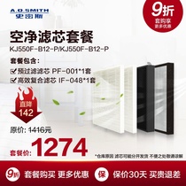 A O Smith air purifier filter package for KJ550F-B11-P KJ550F-B12-P