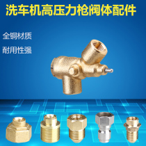 High Pressure Water Gun Joint Accessories Valve Body Switch full copper 380280 Home cleaner Brushed machine Water snatched 55840