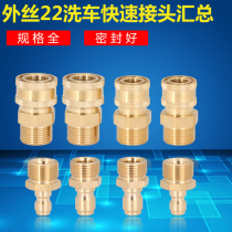 55 55 58 WASHING MACHINE HIGH PRESSURE WATER PIPE QUICK JOINT INSIDE AND OUTSIDE WIRE 22 WATER GUN 40 CLEANER COPPER CONVERSION QUICK PICK UP 1 4