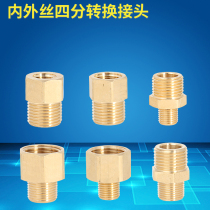 Internal and external four-point turn 3 8 full copper joint 1 2 conversion 1 4 high pressure car washing machine water gun cleaning machine variable diameter joint