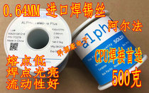 CPU welding recommended 0 64MM 500g imported solder wire melting point bottom solder joint bright fluidity
