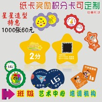 (1000 pieces)5cm print star reward print can print school name LOGO graphic praise points card customization