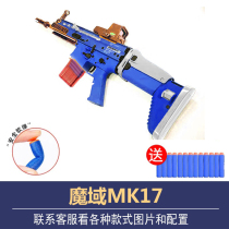 Magic domain competitive MK17 scar-h electric sponge soft egg NEF bullet strip model toy gun real CS props