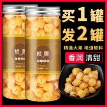 Longan meat soaked in water women non-blood conditioning nuclear-free super big longan meat Fujian specialty new tea special