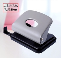 Two-hole punching machine Two-hole center distance 80mm hole punch Student office loose-leaf book sub-folder punch