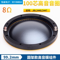 JBL2446H 2447H 2450H Imported treble titanium film 100-core treble voice coil 99 2 treble coil