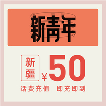  China Telecom official flagship store Xinjiang mobile phone recharge 50 yuan telecom phone bill direct charge fast charging letter recharge