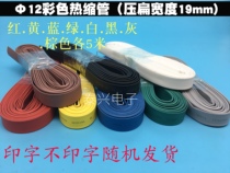 Φ 12mm color Heat Shrinkable tube heat shrinkable sleeve tube environmentally friendly flame retardant insulated hose wire sleeve