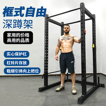 Frame free squat frame multifunctional home fitness equipment gantry frame barbell bench press frame weightlifting bed can be customized
