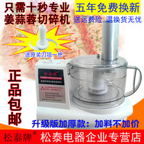 Songtai brand garlic machine garlic paste garlic mincer meat Pepper pounded ginger garlic crushed artifact Electric Commercial Commercial