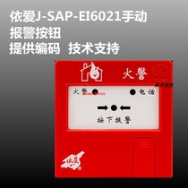 Yiai hand newspaper J-SAP-EI6021 manual fire alarm button with telephone jack