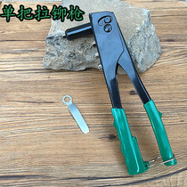 Single rivet gun Rivet gun Core pulling rivet Manual rivet gun Drilling riveter Labor-saving rivet machine