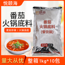 Yueyihai tomato hot pot base material Catering package full box 1kg*10 packs of butter spicy hot pot clear oil hot pot material
