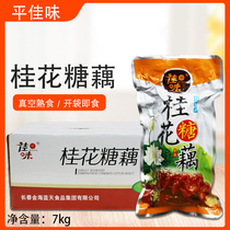 Pingjia flavor sweet osmanthus sweet lotus root 7kg instant honey osmanthus lotus root Yangzhou specialty cooked sweet lotus root