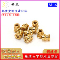 Copper nut M1 6*1 5 2 2 5 3*2 5 soil eight eight twill injection injection molded knurled nut copper insert hot melt nut