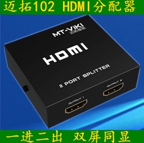 4K*2K HD HDMI splitter 1 in 2 out one point and two dual screens can be displayed at the same time