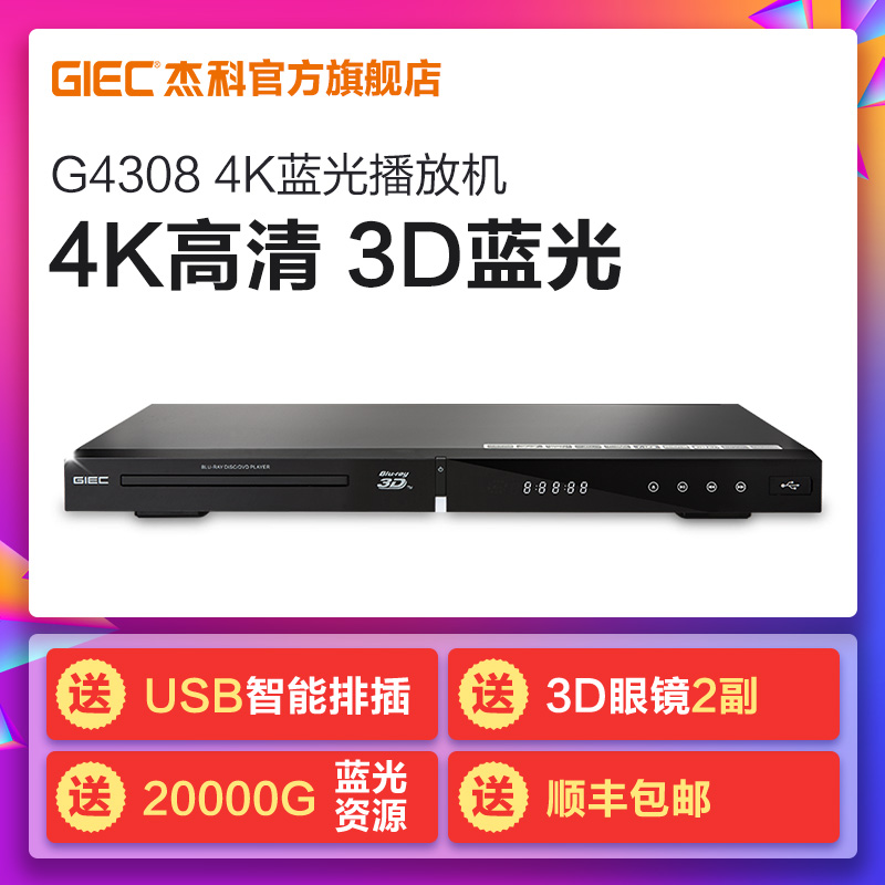 GIEC/Jacob BDP-G4308 4K 3D Blu-ray DVD Player DVD Player High Definition Blu-ray Player