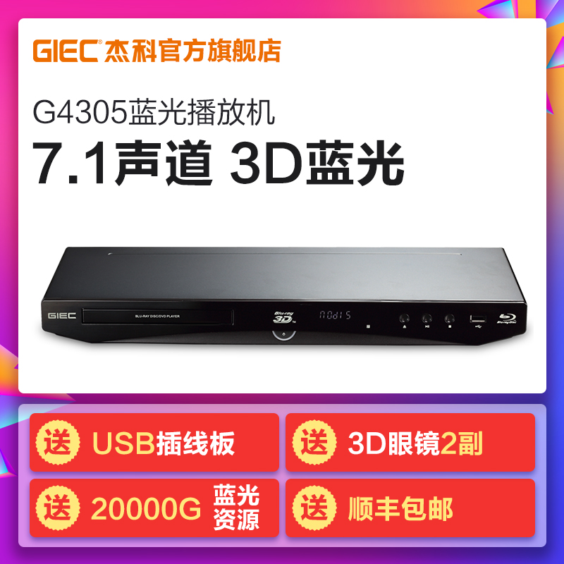 GIEC/Jacob BDP-G4305 3D Blu-ray Player DVD player Home HD hard disk player