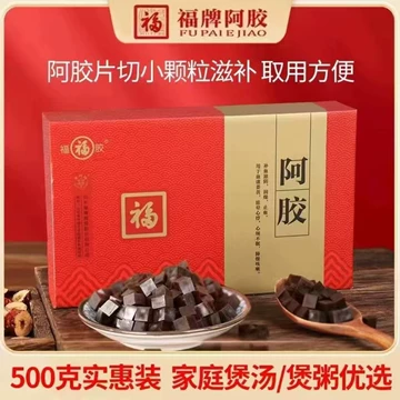 福牌阿胶250克-福牌阿胶250克促销价格、福牌阿胶250克品牌- 淘宝