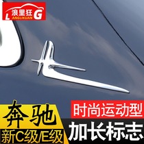  Mercedes-Benz new C-class E-class extended version of the car standard C180L C260L C200L extended standard rear tail modification decorative stickers