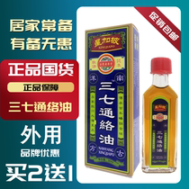(2 get 1 free)Sanqi Tongluo Oil Singapore Active Oil Bruise Massage Oil Safflower non-Hong Kong version