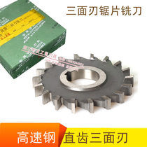 Harbin straight tooth high speed steel three-sided blade milling cutter white steel saw blade milling cutter slot milling cutter 63 80 100*4 6 8