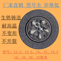 Cast iron sealing furnace cover heating coal furnace accessories with rotating center adjustment round furnace mouth pig iron smouldering fire pressure plate