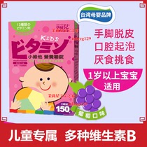 Childrens vitamin B baby complex B family tablets imported b2b6 chewable tablets baby teenagers a variety of VB hand peeling