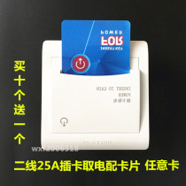 Mert card switch Hotel Hotel mechanical arbitrary card access without delay two-wire card 25A