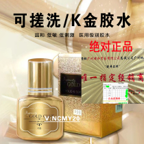 Royal eyelash K gold eyelash glue can be rubbed with water wash mild low sensitivity low stimulation medical grade glue soft gold diamond
