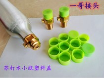 First brother joint bubble soda machine 0 6L gas cylinder valve plastic cover food grade sealing cover dust real shot