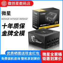 MSI MSI 650W 750W 850W gold medal full module desktop computer host power 30703080 graphics card