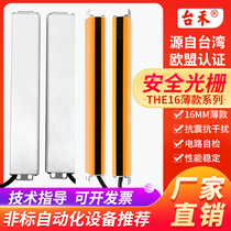 Taihe THE16 series ultra-thin grating safety light curtain infrared photoelectric protector mold counting automation