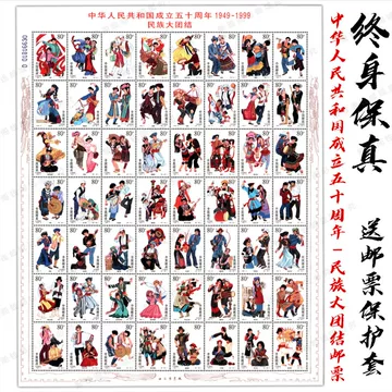 56个民族大团结邮票-56个民族大团结邮票促销价格、56个民族大团结邮票