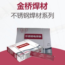 Jinqiao stainless steel electrode 2 5 3 2 4 0 electric welding machine manual use of high temperature resistant whole box white steel