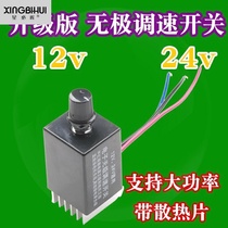 24V speed control controller stepless variable speed car heater 12v DC motor fan dimming adjustment switch