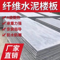Cement fiber board cement pressure board compartment floor slab cement fiber Et board steel structure concrete attic bearing