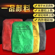 Yipin iron oxide pigment Color cement toner Iron oxide red powder Iron oxide yellow iron oxide black toner