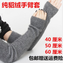 Fall winter arm guard set men's and women's sleeve lengthened elbow protector mink velvet wrist protector warm inflammation joint loose arm protector false sleeve