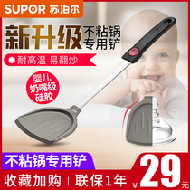 Supor non-stick pan silicone shovel cooking shovel high temperature resistant household kitchenware stainless steel protective pot special kitchenware