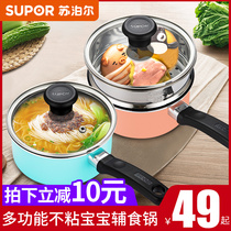  Supor milk pot Baby food supplement pot Baby non-stick frying noodles Hot milk Household small induction cooker gas stove