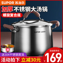 Supor soup pot 304 stainless steel household cooking porridge ramen induction cooker Gas universal non-stick large capacity