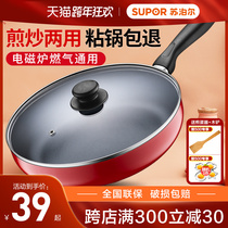 Supor pan non-stick pan household small frying pan frying egg cake steak frying pan induction cooker gas stove suitable